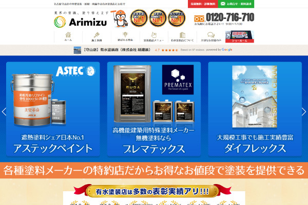 有水塗装店