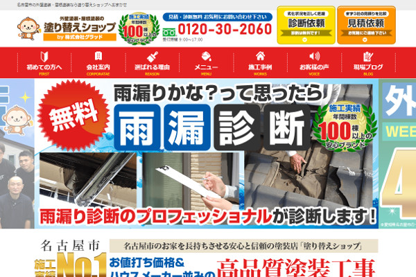 塗り替えショップ