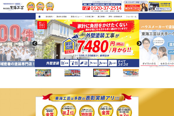 東海工芸