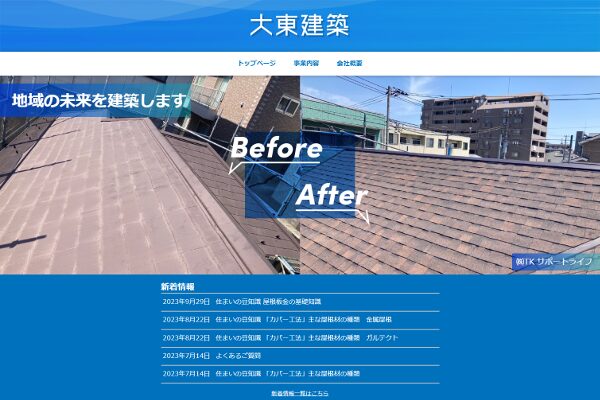 大東建築