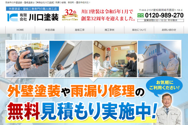 川口塗装