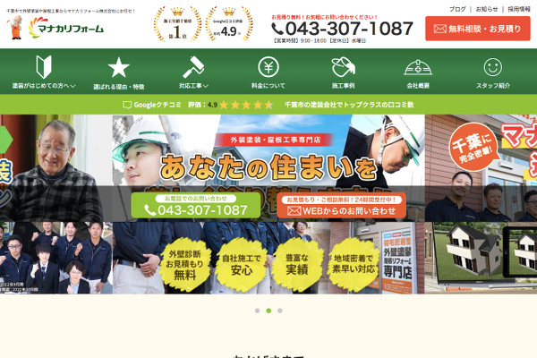 マナカリフォーム