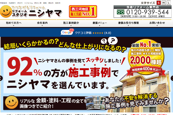 リフォームスタジオニシヤマ