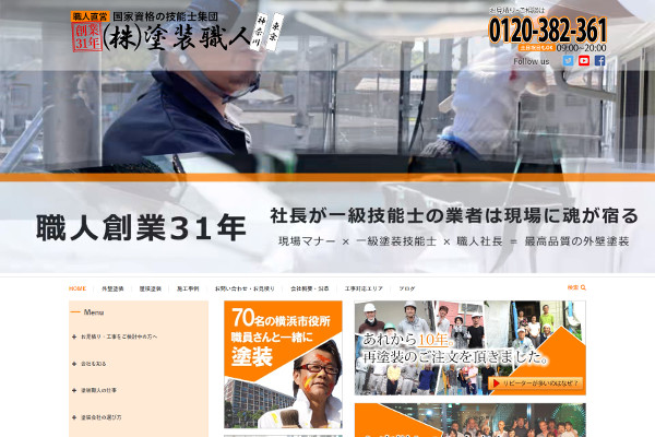 塗装職人