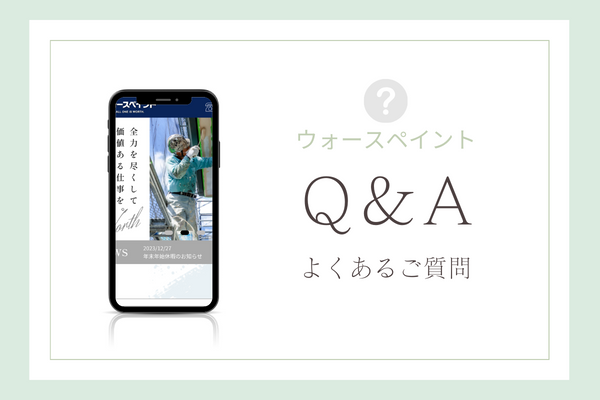 ウォースペイントのよくある質問