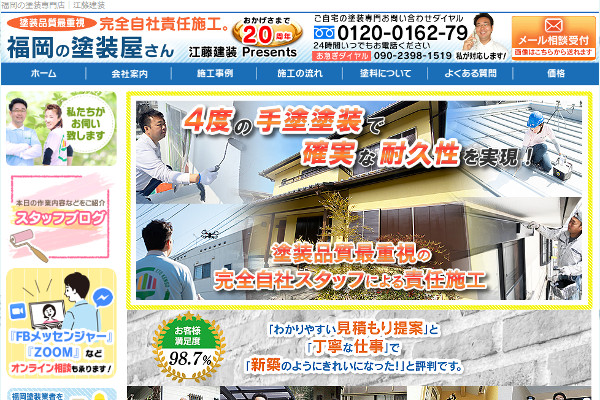 江藤建装