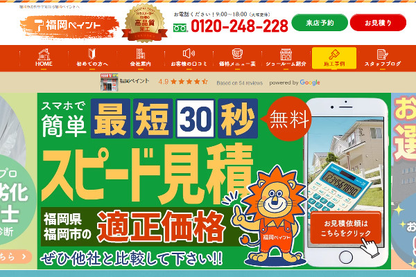 福岡ペイント