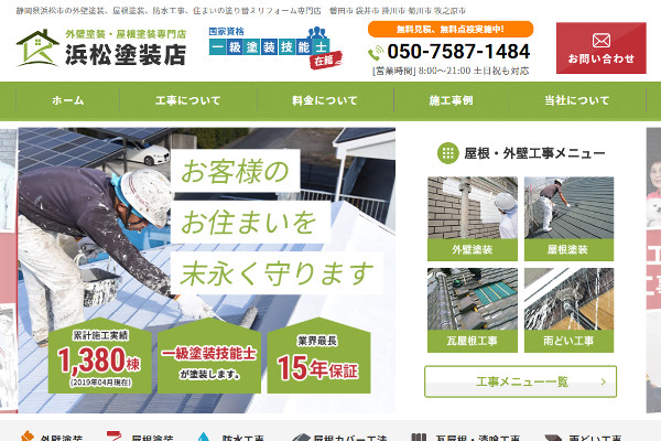 浜松塗装店