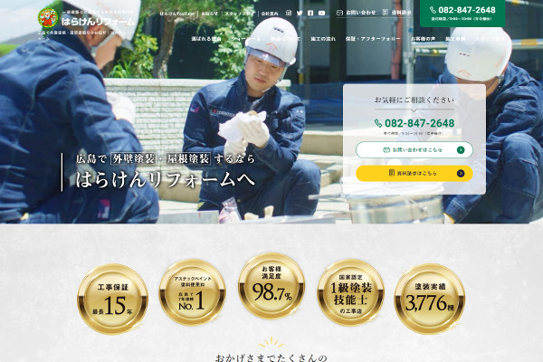 はらけんリフォーム