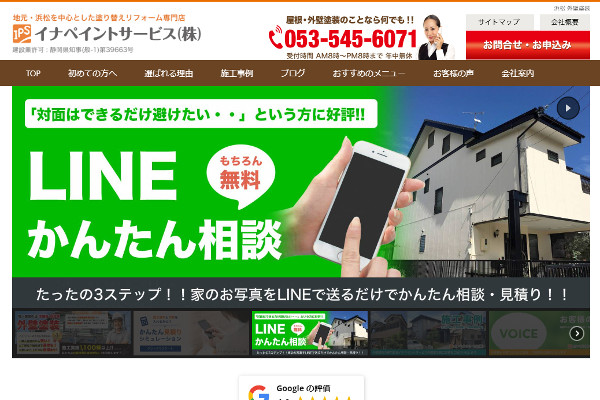 イナペイントサービス