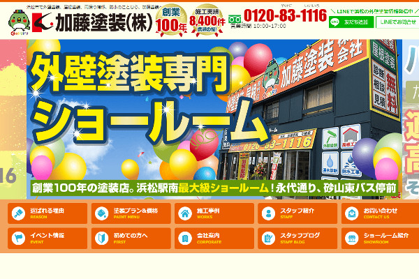 加藤塗装