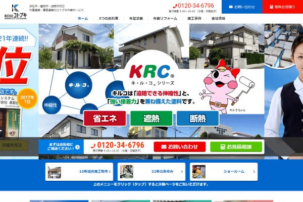 コトブキ外装サービス
