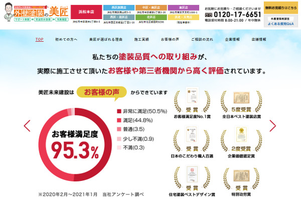 外壁塗装の美匠