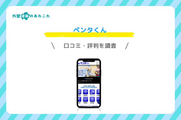 ペンタくんの口コミ・評判