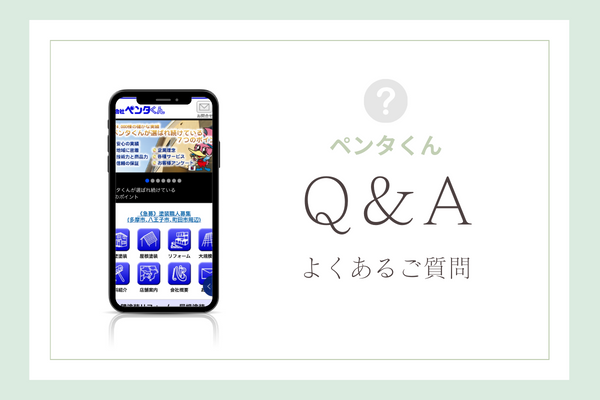 ペンタくんの質問
