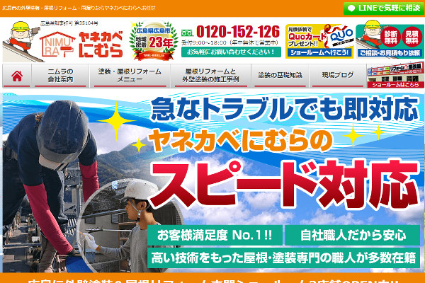 ヤネカベにむら