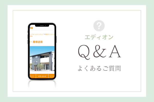 エディオンの外壁塗装の質問