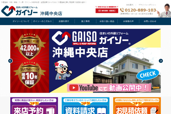 ガイソー沖縄中央店