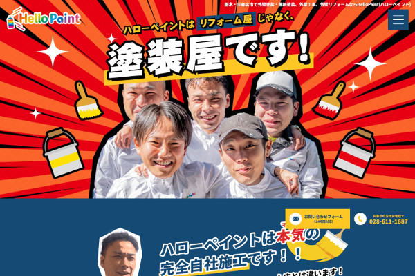ハローペイント