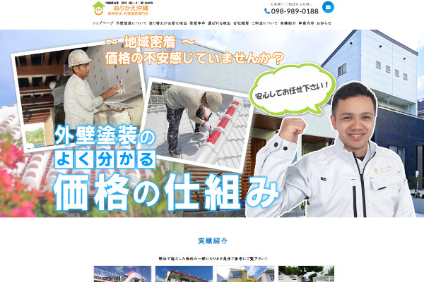ぬりかえ沖縄