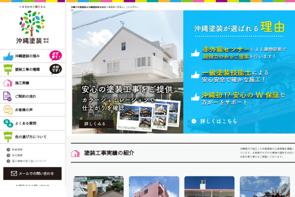 沖縄塗装