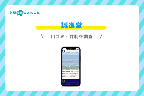 ツジ建装の口コミ・評判