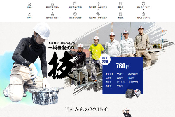 篠原塗装
