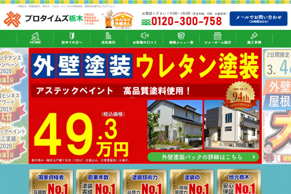 とちのき塗装テック