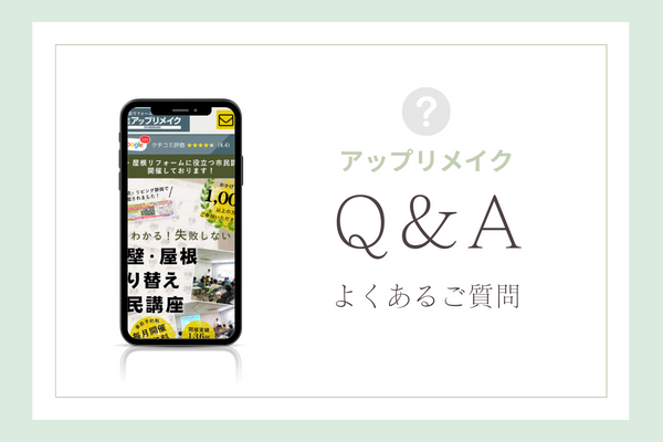 アップリメイクの質問