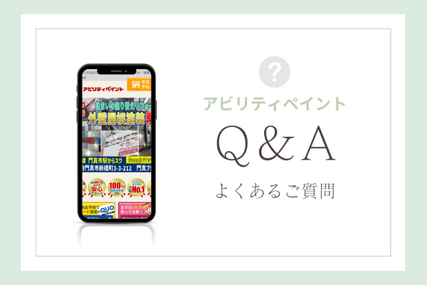 アビリティペイントの質問