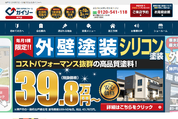 ガイソー神戸店