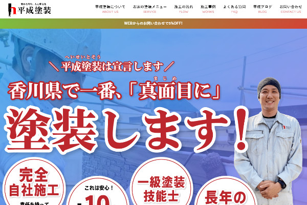 平成塗装