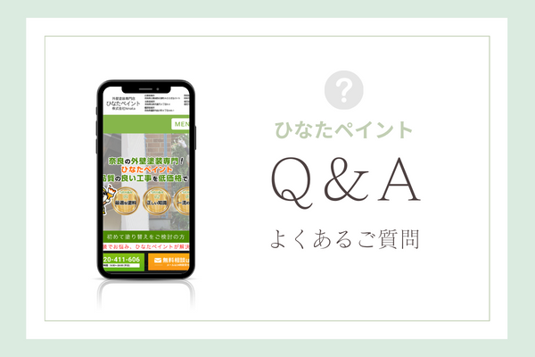 ひなたペイントの質問