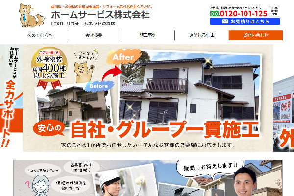 ホームサービス
