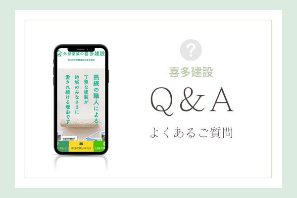 喜多建設の質問
