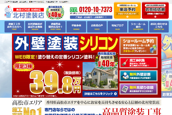 北村塗装店