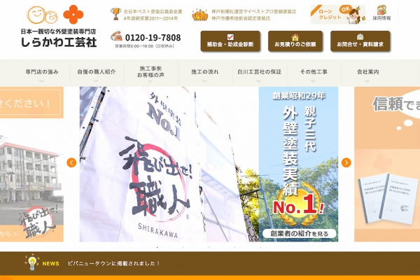 しらかわ工芸社