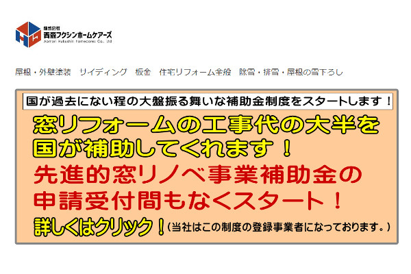 青森フクシンホームケアーズ
