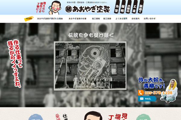 あおやぎ塗装