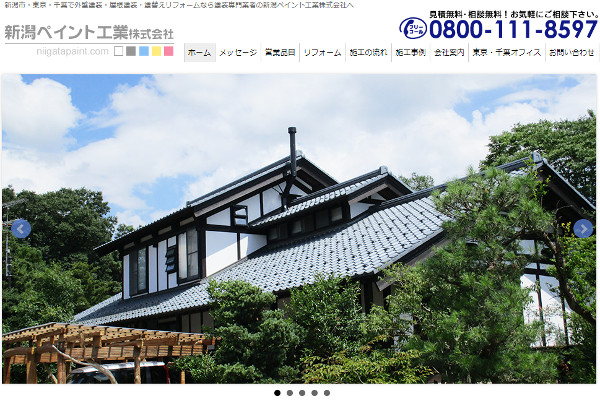 新潟ペイント工業