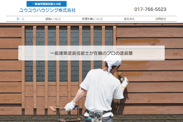 ユウユウハウジング株式会社