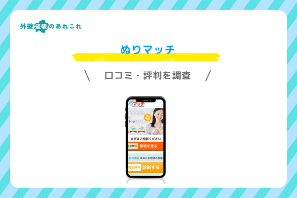 ぬりマッチの口コミ・評判