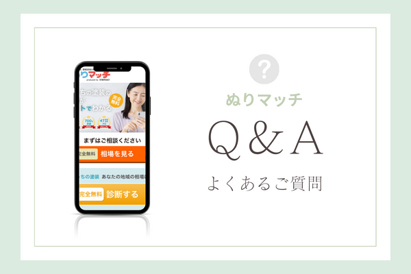 ぬりマッチの質問
