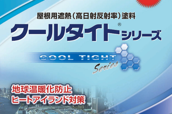 クールタイトFの耐用年数・価格などの特徴を解説！評判も調査！