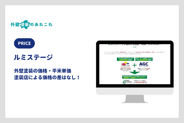ルミステージの価格・平米単価の相場