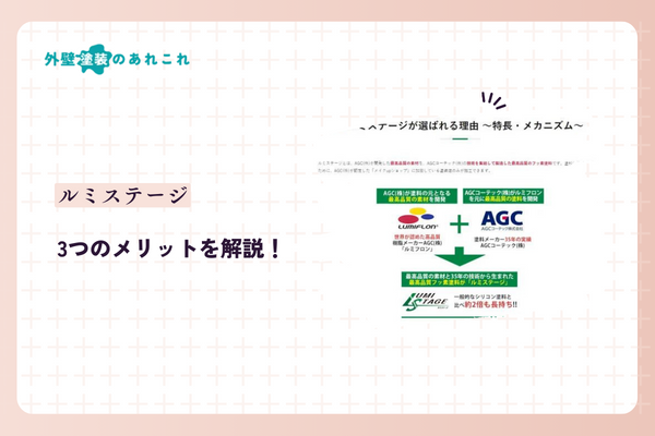 ルミステージのメリット