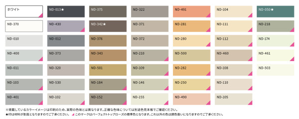 パーフェクトセラミックトップGの色見本