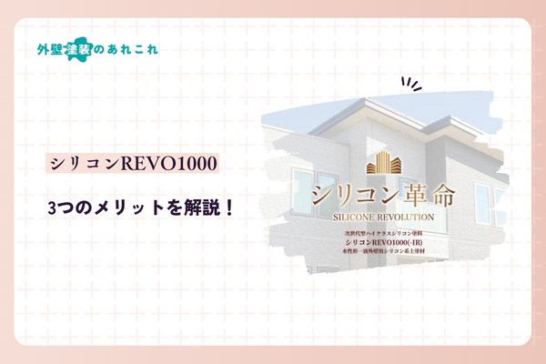 シリコンREVO1000のメリット