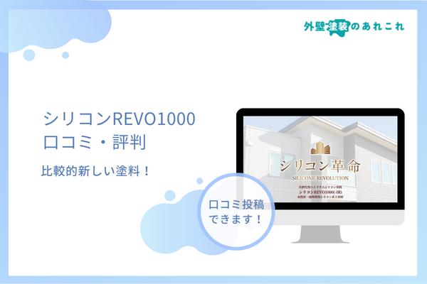 シリコンREVO1000の評判・価格は？おすすめする人の特徴を解説！