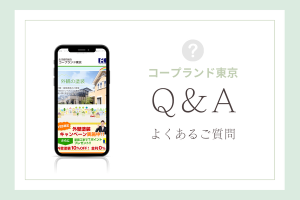 コープランド東京の質問
